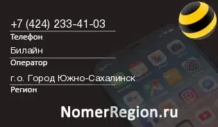 Кто звонил с 4242334103 - регион и оператор